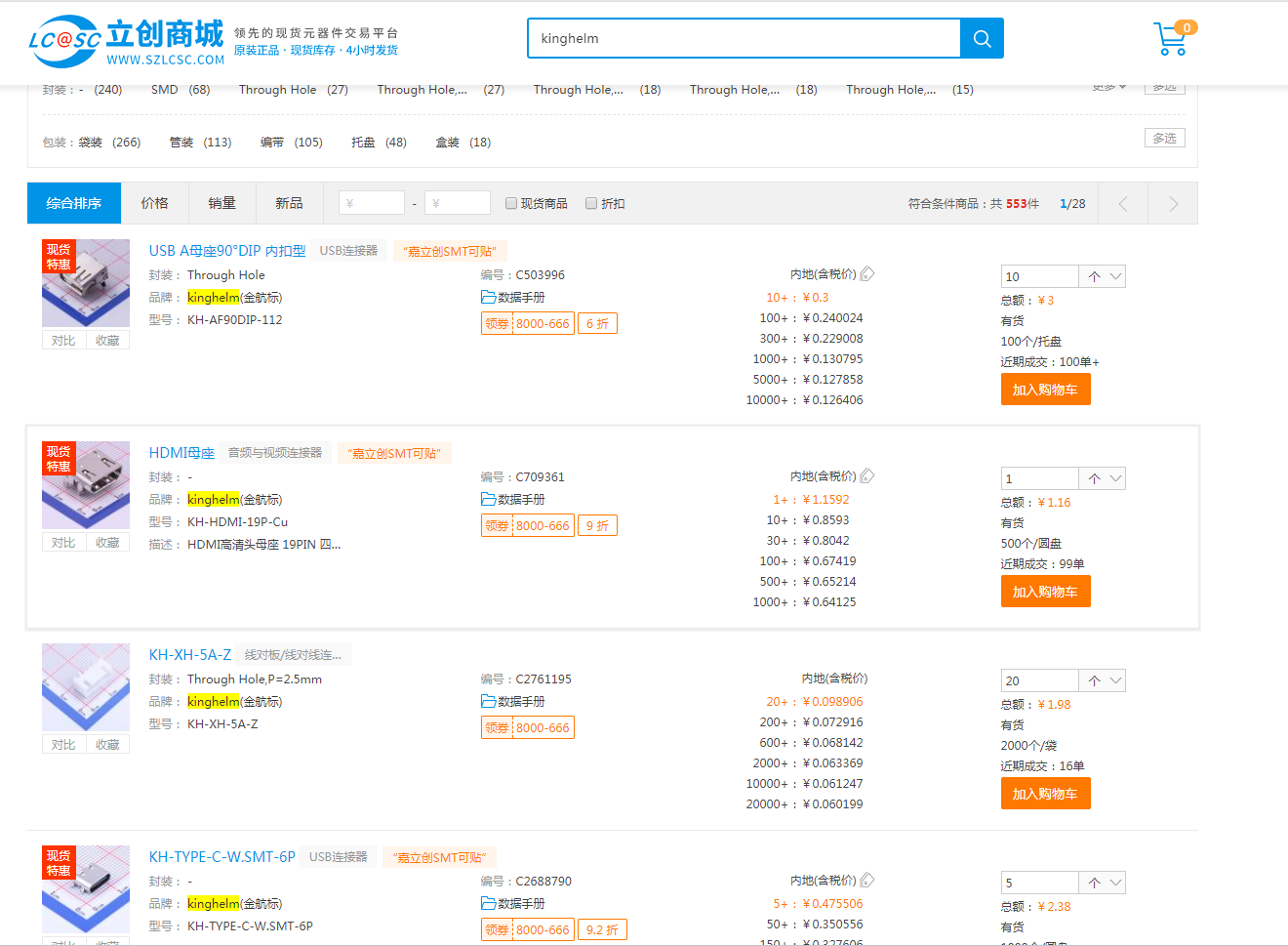 金航標(biāo)kinghelm在立創(chuàng)商城熱銷的type-c連接器USB母座、HDMI母座等新產(chǎn)品