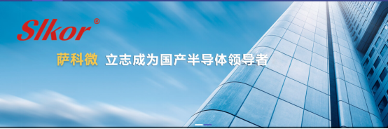 slkor薩科微 成為國產(chǎn)半導體領導者
