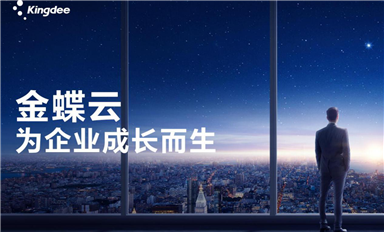 薩科微半導(dǎo)體SLKOR啟用金蝶云KIS系統(tǒng)和藍凌OA系統(tǒng)，推動信息化數(shù)字化管理打造知識型智慧型組織！