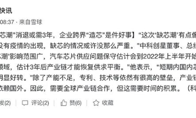 全球缺芯潮下，半導體值得投資嗎？
