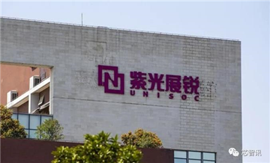 紫光展銳三季度國內(nèi)智能手機(jī)芯片出貨同比暴增147倍！