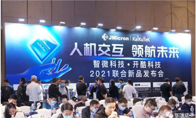 元宇宙會(huì)用上它！用毫米波實(shí)現(xiàn)科幻式交互！智微科技2021聯(lián)合新品發(fā)布會(huì) 圓滿成功
