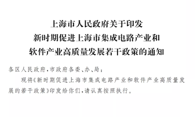 最高補貼1億元！ 上海公布集成電路新政策：28nm流片30%，國產(chǎn)EDA 50%！