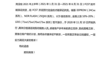 突發(fā)！中國(guó)臺(tái)灣五大MCU廠商齊漲價(jià)，交期拉長(zhǎng)至四個(gè)月以上