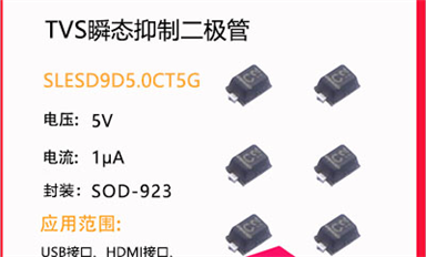 ESD二極管是什么？在電路中有什么作用