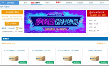 易易通國產(chǎn)替代拍賣專場 SLKOR薩科微拼對拼替代TI、ST、ON、IR等品牌產(chǎn)品