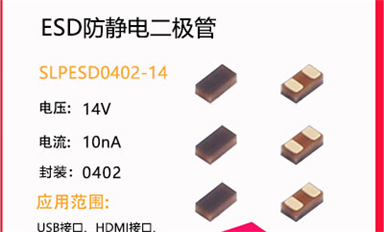 ESD的方法多，二極管作用大
