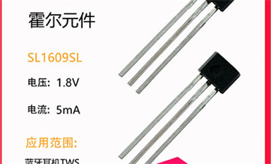 霍爾元件：你了解嗎？