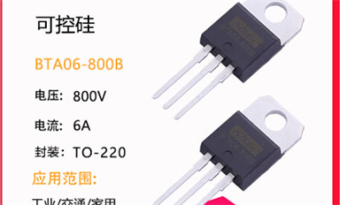 可控硅使用廣泛嗎？