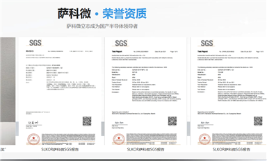 薩科微slkor，漸成電子元器件“國產(chǎn)替代”首選！