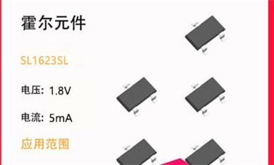 薩科微Slkor集成霍爾傳感器的分類都有哪些？