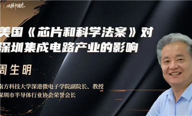 演講嘉賓陣容搶先看！“第四屆硬核中國芯領(lǐng)袖峰會”來啦！