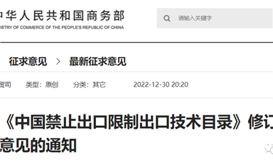 中國擬將光伏硅片制備、激光雷達(dá)等7項技術(shù)列入禁止/限制出口技術(shù)目錄！
