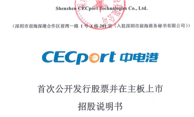 國內(nèi)最大的電子元器件分銷商—中電港更新材料提交IPO申請：2022年營收433億，凈利4億，扣非后2.2億，境外收入占八成