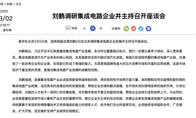 重磅！政府調(diào)研IC企業(yè)；國資委、工信部喊話中國半導(dǎo)體