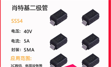 肖特基二極管都有哪些優(yōu)點和不足？