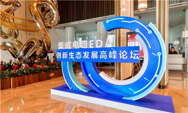 國微芯出席集成電路 EDA 創(chuàng)新生態(tài)發(fā)展高峰論壇，共話中國芯未來