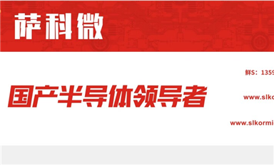 薩科微slkor如何打造狼性團(tuán)隊(duì)？