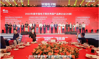 喜訊！薩科微slkor榮獲2022年度華強(qiáng)電子網(wǎng)優(yōu)秀國(guó)產(chǎn)品牌企業(yè)獎(jiǎng)項(xiàng)！