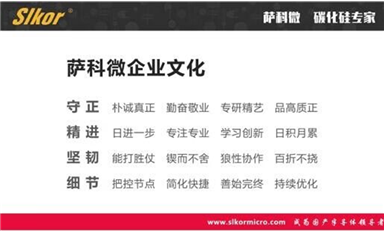 薩科微slkor的企業(yè)文化和企業(yè)倫理是什么？