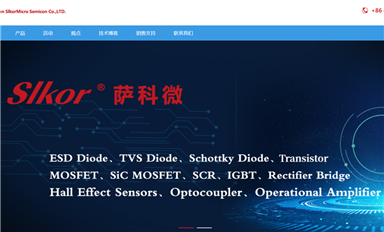 薩科微slkor中英文網(wǎng)站是什么？