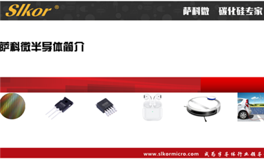 薩科微碳化硅可以具體講解下嗎？