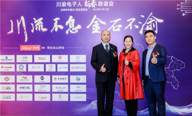 川渝電子人（深圳）聯(lián)誼會年會12月31日召開，敬請期待！
