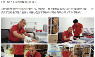 宋仕強(qiáng)接受《法人》雜志專訪，《硅片上的‘賣房創(chuàng)業(yè)者’》被人民日?qǐng)?bào)等權(quán)威媒體轉(zhuǎn)發(fā)