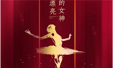 國(guó)際勞動(dòng)?jì)D女節(jié)，金航標(biāo)/薩科微總部為全體女神們共同歡慶