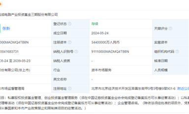 3440億，國家大基金三期成立