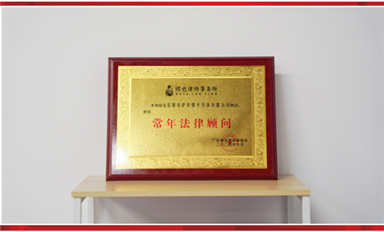 薩科微聘請博也律師事務(wù)所為常年法律顧問，為公司發(fā)展保駕護(hù)航