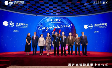 黑芝麻智能成功于港交所主板掛牌上市！