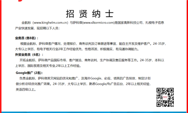薩科微/金航標(biāo)招人啦?。ㄋ_科微9月5日每日芯聞）