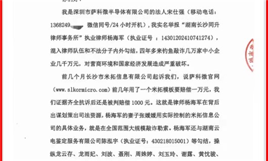薩科微宋仕強給國家主管機關(guān)和湖南省長沙市政法委、司法局、律協(xié)、紀(jì)檢監(jiān)察委各位領(lǐng)導(dǎo)的投訴信(公開版）