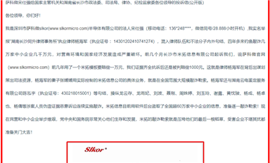 全國各地受害者向司法機(jī)關(guān)舉報律師楊海軍操控米拓巨量釣魚敲詐！（薩科微10月10日芯聞）