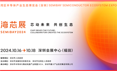 薩科微亮相首屆“灣芯展SEMiBAY”，與金航標共同參加半導體行業(yè)盛會！