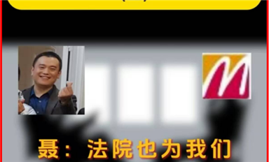 米拓聶鋼敲詐錄音爆出與長沙個別法官勾結(jié)、幫助法官搞政績搞宣傳，相關(guān)資料薩科微宋仕強會移交主管紀(jì)監(jiān)會（2）