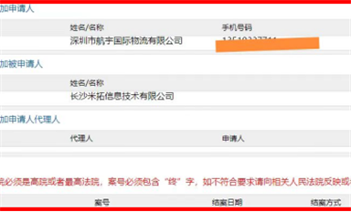 長沙米拓碰瓷受害者決不妥協(xié)不和解，華強(qiáng)北宋仕強(qiáng)公開薩科微被長沙米拓敲詐案《再審申請(qǐng)書》