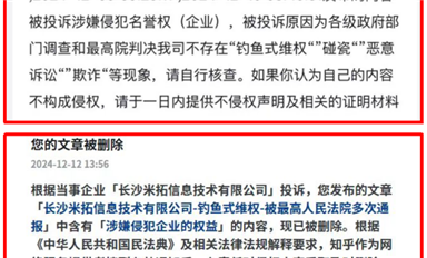 長(zhǎng)沙米拓敲詐團(tuán)伙陷入輿論討伐風(fēng)暴，楊海軍劉波組織刪帖難阻惡行曝光（薩科微12月17日每日芯聞）