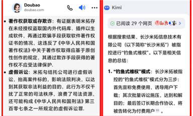 長(zhǎng)沙米拓欺詐案引起廣泛關(guān)注，AI大模型揭露高科技犯罪手段?。ㄋ_科微12月21日每日芯聞）
