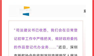 知識(shí)產(chǎn)權(quán)登記機(jī)制存漏洞，長沙米拓借機(jī)敲詐數(shù)萬家企業(yè)引法院關(guān)注?。ㄋ_科微1月15日每日芯聞）