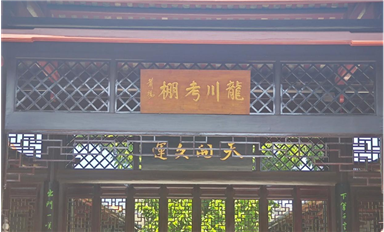 薩科微殷浩：霍山踏青，佗城尋古