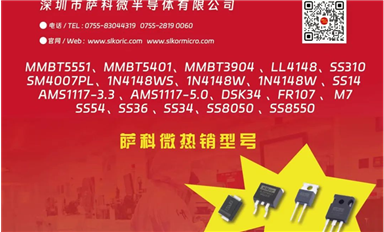 關(guān)注華強(qiáng)北市場(chǎng)：多家熱門芯片檔口暫停報(bào)價(jià)并關(guān)門歇業(yè)（薩科微4月17日每日芯聞）