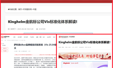 金航標(biāo)和薩科微國(guó)內(nèi)宣推Hot！“kinghelm”和“slkor”品牌影響力提升?。ㄋ_科微6月11日芯聞）