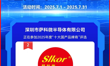 七位半導(dǎo)體企業(yè)掌舵人獲評2025年福布斯中國最佳CEO（薩科微7月14日每日芯聞）