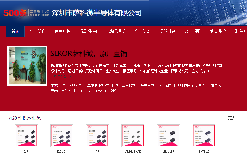 SLKOR薩科微半導體IC交易網(wǎng)首頁
