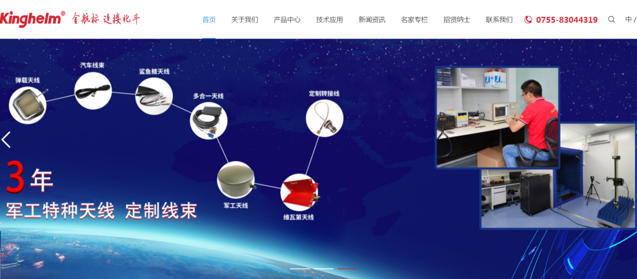 金航標(biāo)kinghelm 3年來的在*特種天線和汽車線束站穩(wěn)腳跟